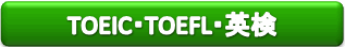 TOEICETOEFLEp